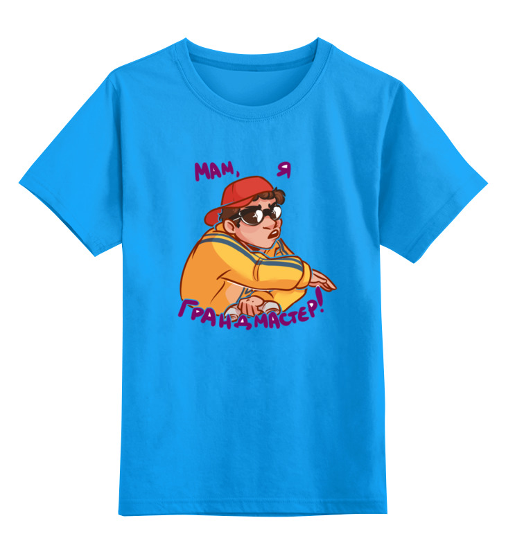 Printio Детская футболка классическая унисекс Мам, я грандмастер!