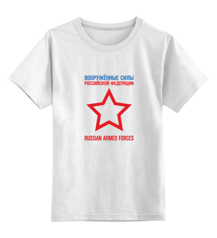 Printio Детская футболка классическая унисекс Армия россии