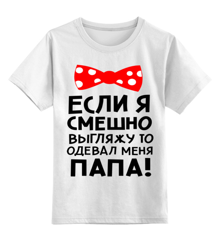Printio Детская футболка классическая унисекс Одел папа