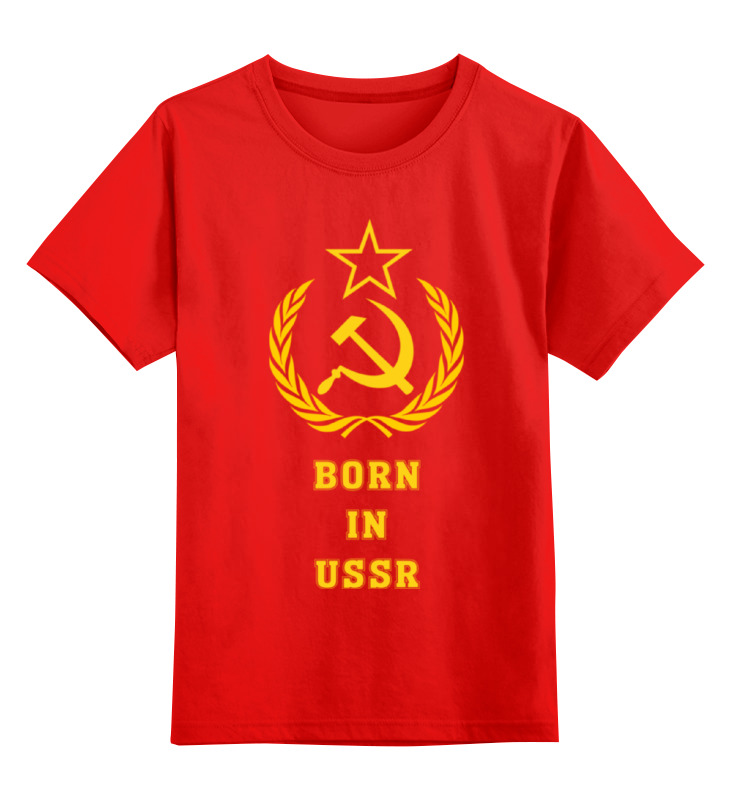 Printio Детская футболка классическая унисекс Рожденный в ссср (born in ussr) printio футболка классическая born in ussr