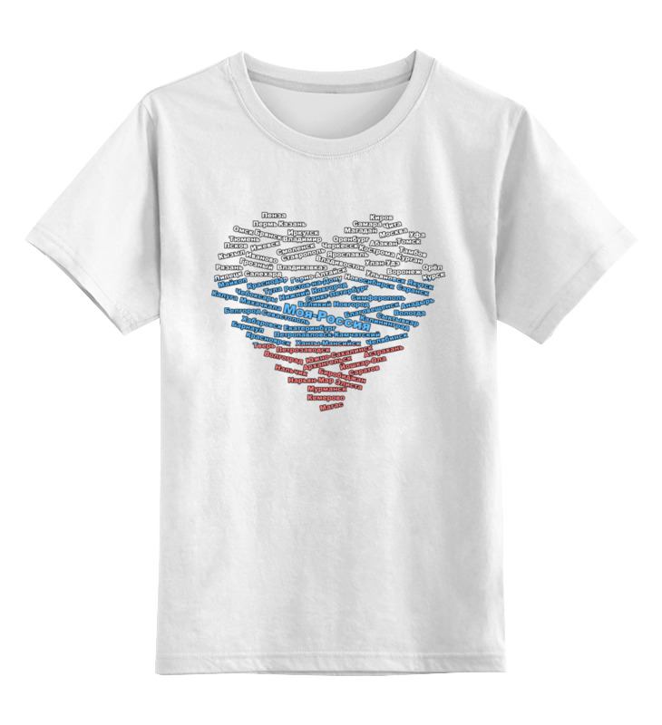 Printio Детская футболка классическая унисекс моя россия:силуэт и контур сердца триколор