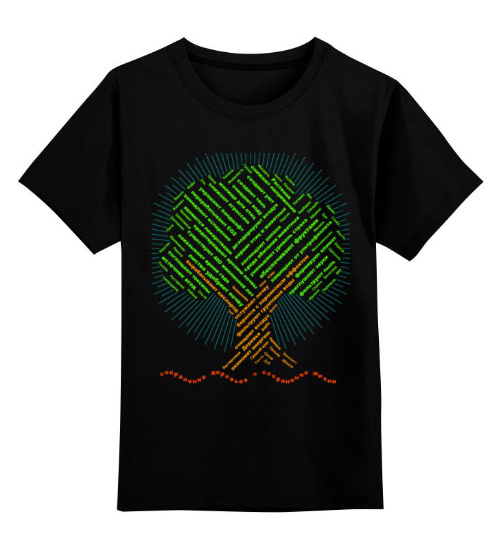 цена Printio Детская футболка классическая унисекс Сохранение деревьев = сохранение жизни