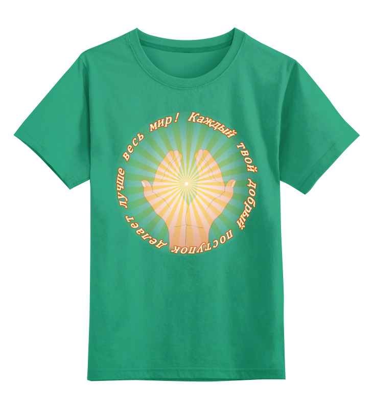 ошо алмазная сутра что говорил будда Printio Детская футболка классическая унисекс Каждый добрый поступок изменяет мир