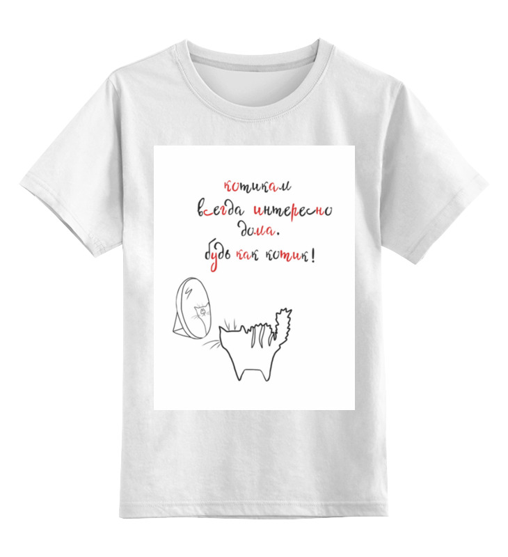Printio Детская футболка классическая унисекс Котики дома. самоизоляция. карантин
