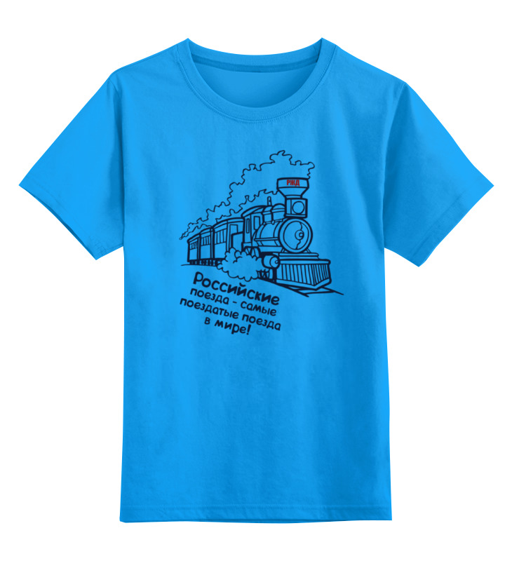 Printio Детская футболка классическая унисекс Поезд детская футболка поезд малыш 104 синий
