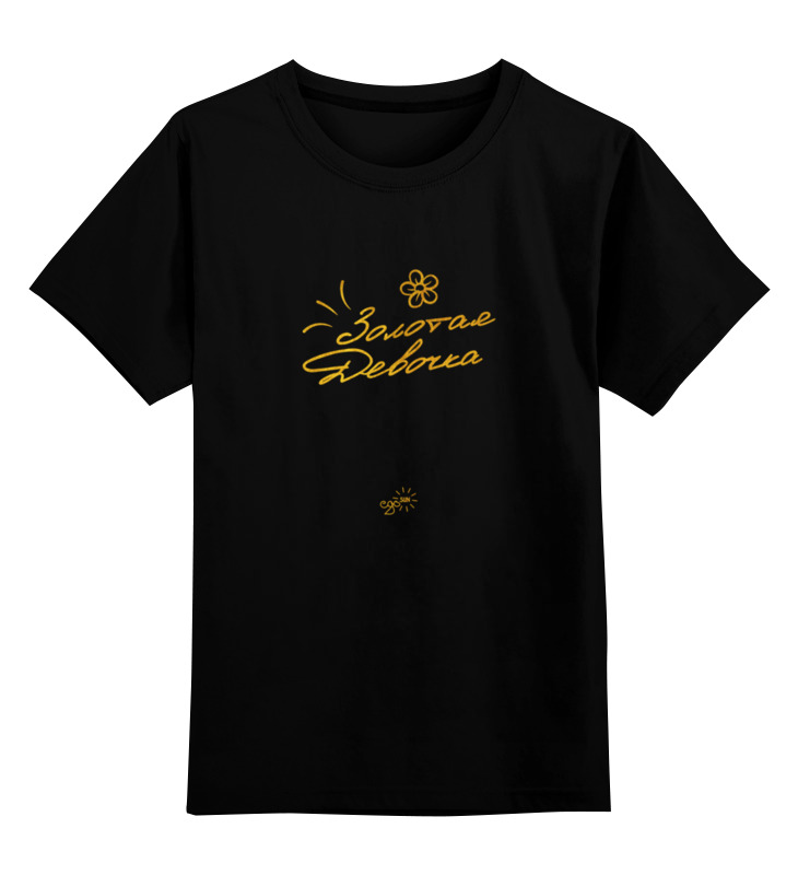 Printio Детская футболка классическая унисекс Золотая девочка - ego sun