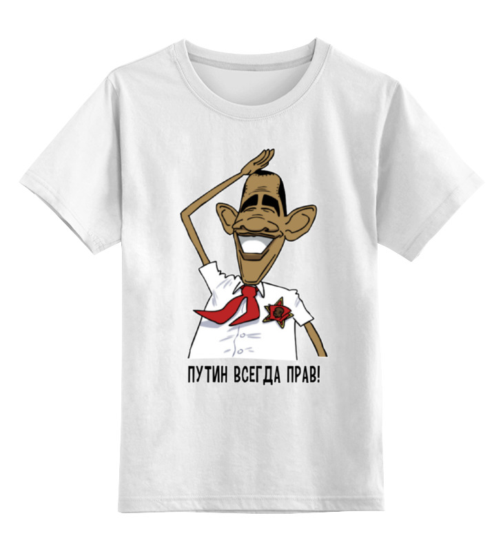 Printio Детская футболка классическая унисекс Путин всегда прав! printio детская футболка классическая унисекс папа всегда прав
