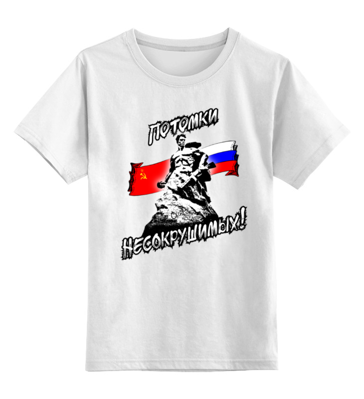Printio Детская футболка классическая унисекс Потомки несокрушимых!!! printio футболка классическая потомки несокрушимых