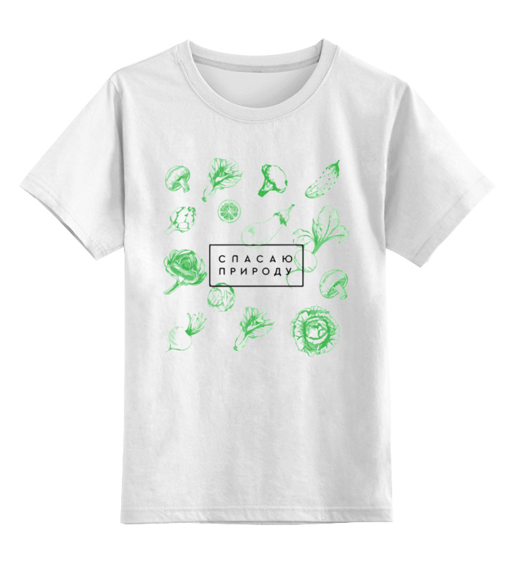 Printio Детская футболка классическая унисекс Спасаю природу