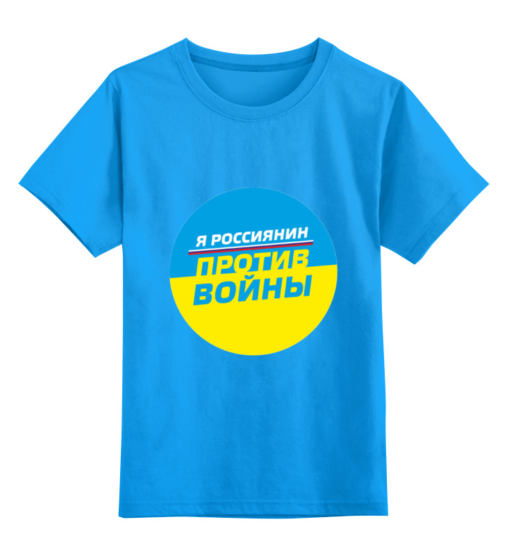 Printio Детская футболка классическая унисекс Нет - войне на украине printio лонгслив нет войне на украине