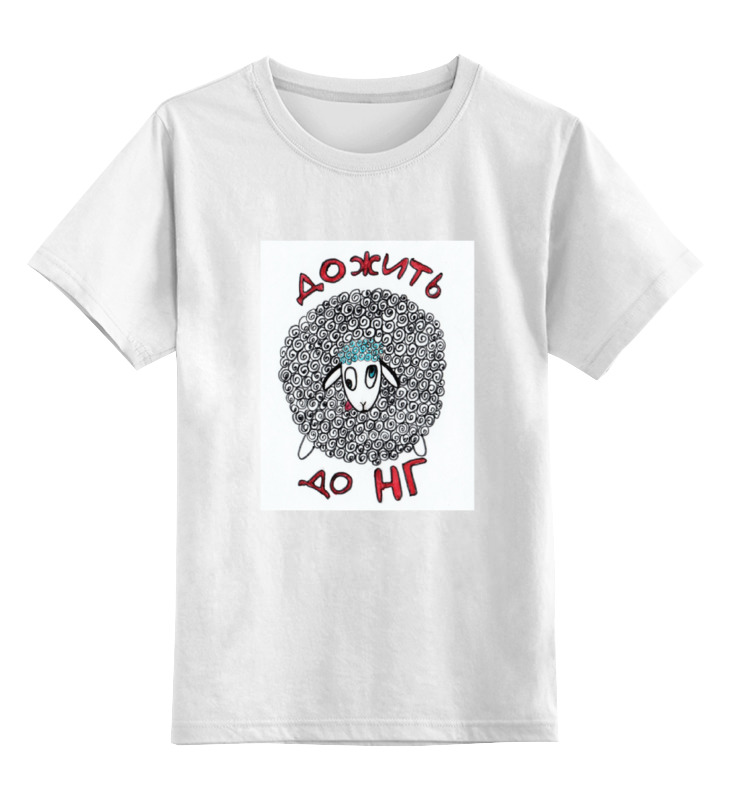 Printio Детская футболка классическая унисекс Предновогодняя овца