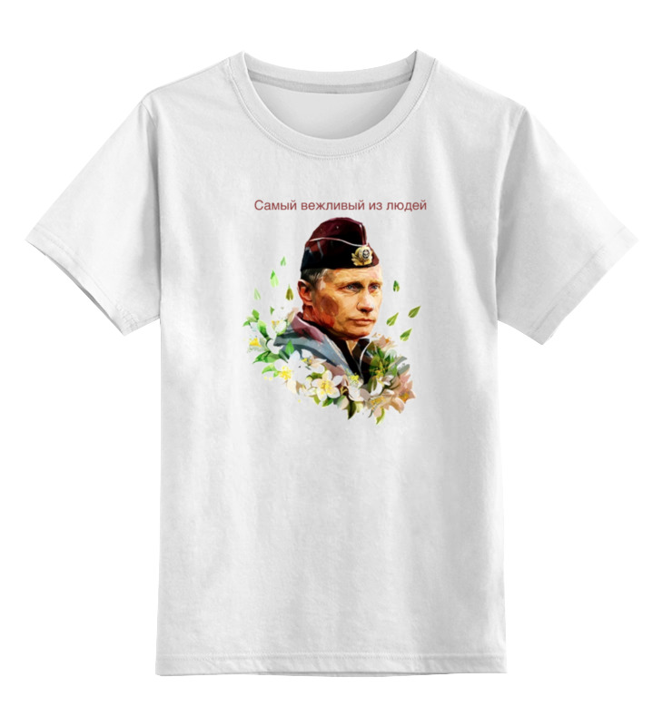 Printio Детская футболка классическая унисекс Путин - самый вежливый из людей printio футболка классическая путин самый вежливый из людей