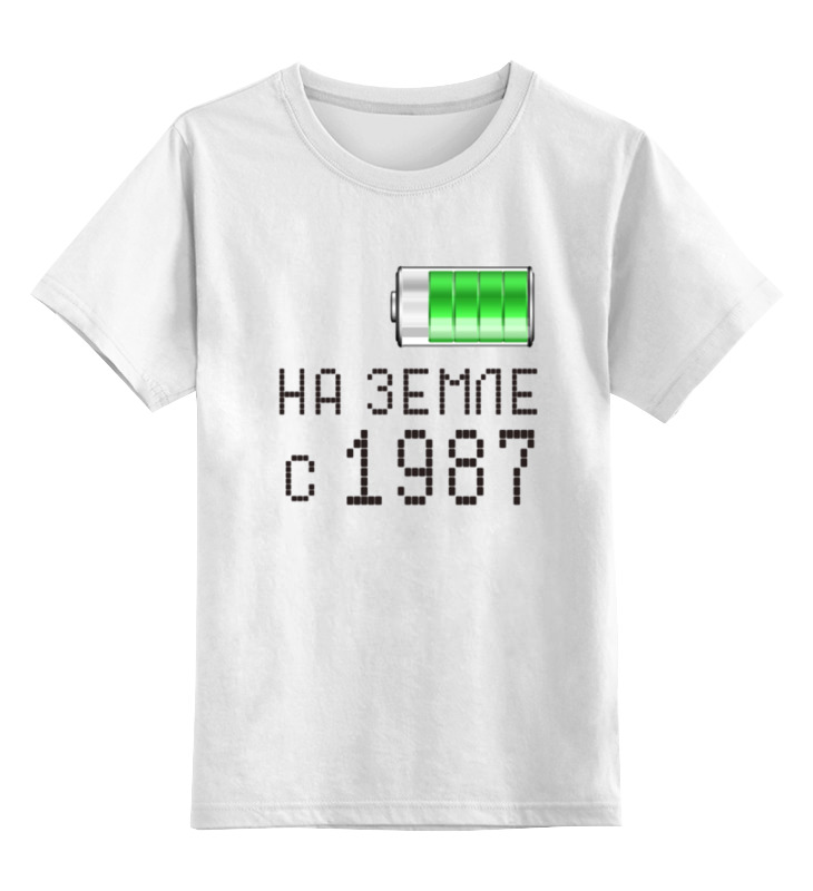Printio Детская футболка классическая унисекс На земле с 1987 printio детская футболка классическая унисекс на земле с 1987