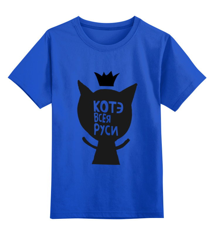 Printio Детская футболка классическая унисекс Котэ всея руси. детская футболка кот вокалист 104 синий