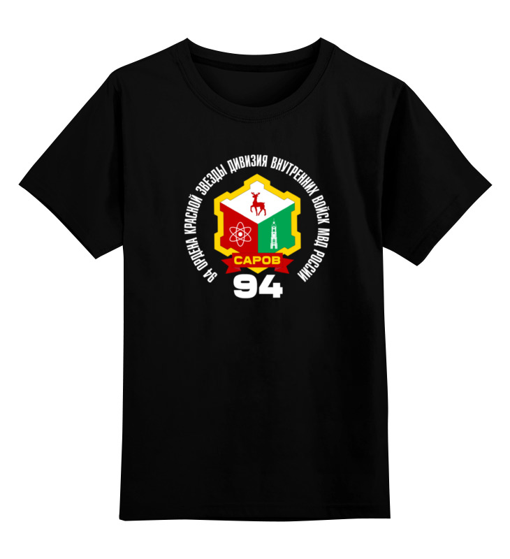 Printio Детская футболка классическая унисекс 94 дивизия вв мвд саров флаг 81 термезский ордена красной звезды пого