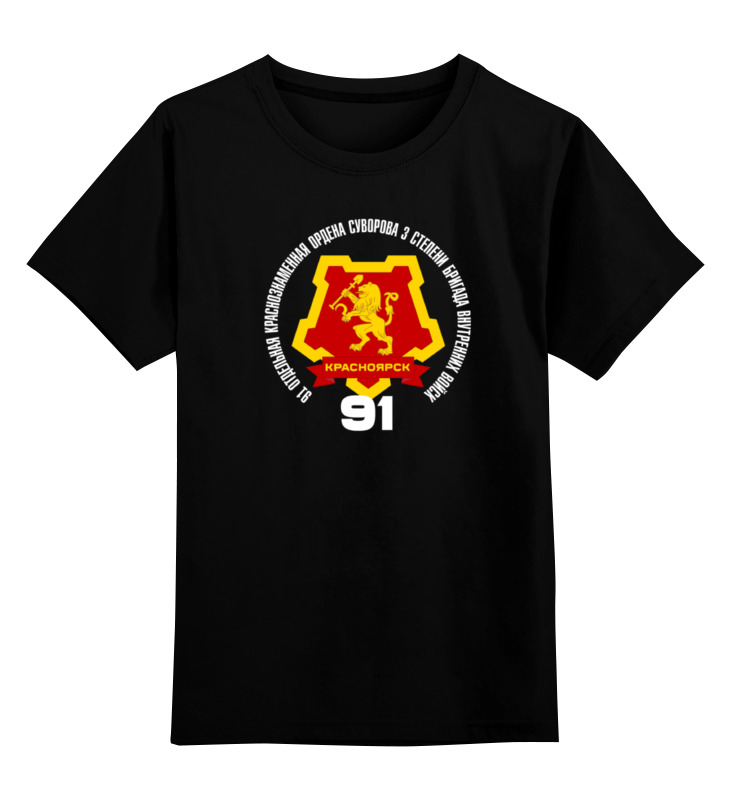 орден суворова 2 степени муляж Printio Детская футболка классическая унисекс 91 отдельная бригада вв мвд красноярск