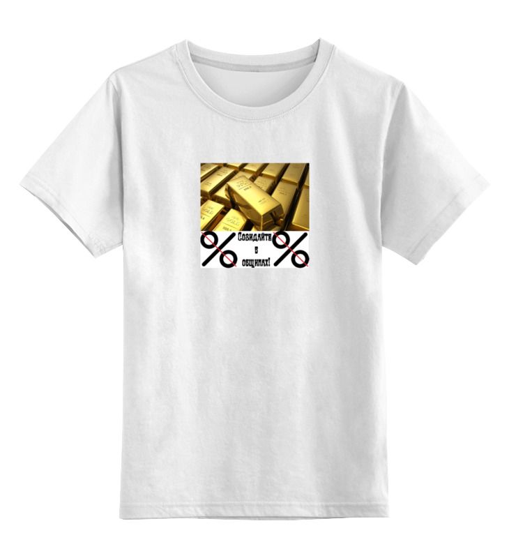 Printio Детская футболка классическая унисекс Истинная скромность булавка детская из золота