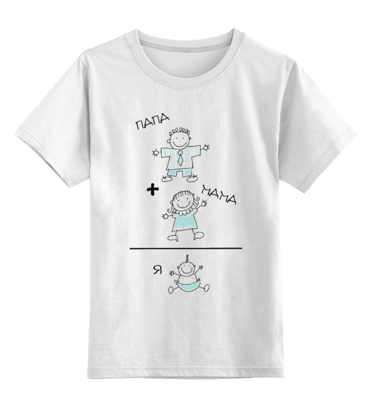 Printio Детская футболка классическая унисекс Мама+папа printio детская футболка классическая унисекс мама мама
