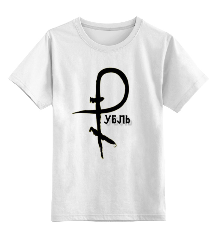 цена Printio Детская футболка классическая унисекс Рубль