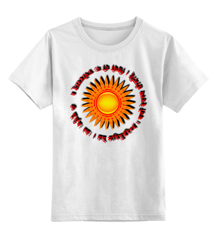 Printio Детская футболка классическая унисекс Гаятри мантра и солнце printio майка классическая гаятри мантра