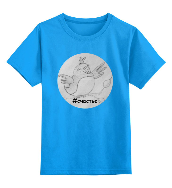 Printio Детская футболка классическая унисекс Счастье детская футболка птичка штош 104 белый