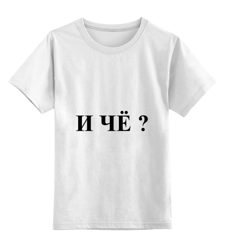 Printio Детская футболка классическая унисекс Вопрос