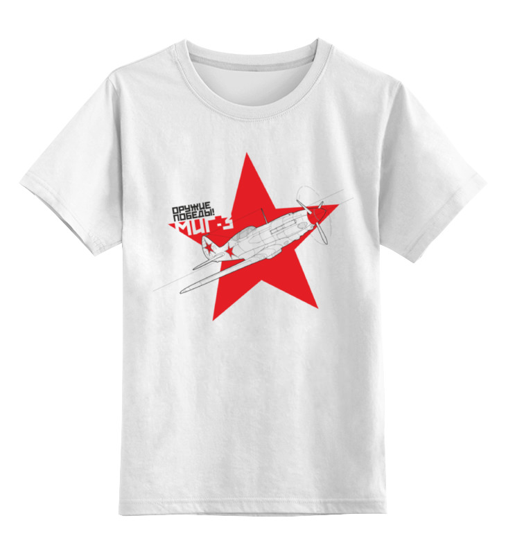 Printio Детская футболка классическая унисекс Оружие победы!