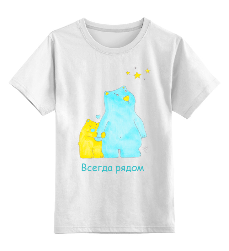 Printio Детская футболка классическая унисекс Всегда рядом мужская футболка спящие влюбленные медведи l белый