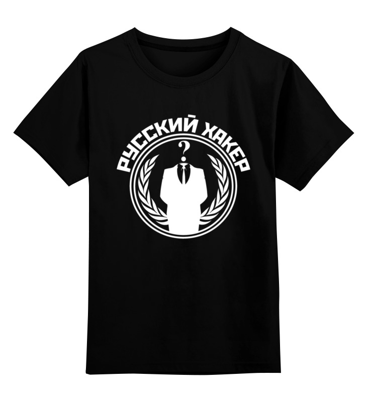 Printio Детская футболка классическая унисекс Русский хакер грачёв вадим хакеры antiaiphon