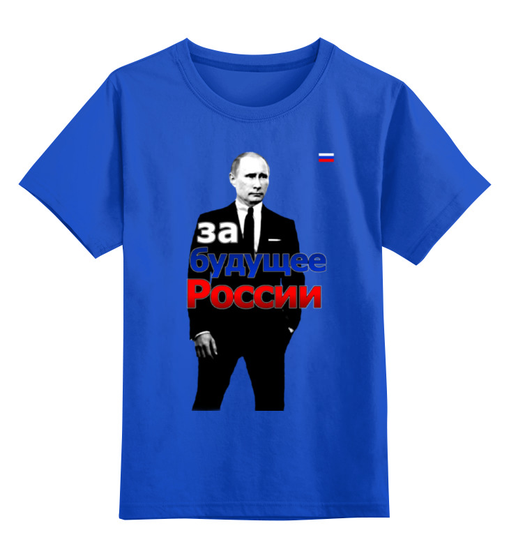 Printio Детская футболка классическая унисекс Владимир путин - за будущее россии