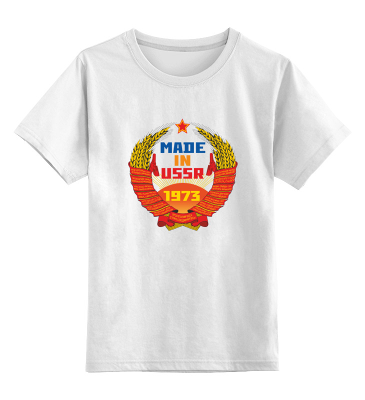 printio детская футболка классическая унисекс born in ussr Printio Детская футболка классическая унисекс Made in ussr 1973