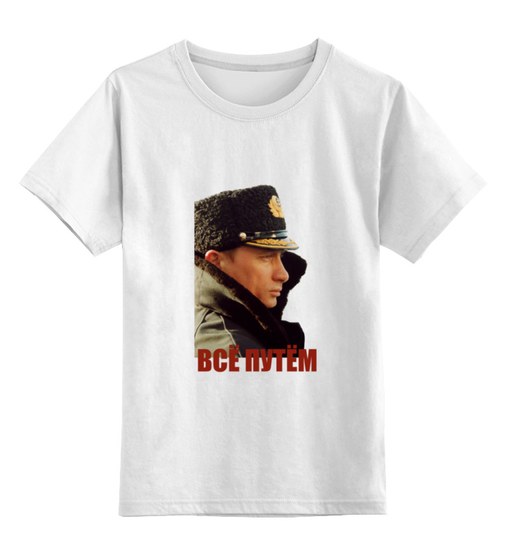 Printio Детская футболка классическая унисекс Толстовка с путиным printio футболка wearcraft premium патриотичная с путиным