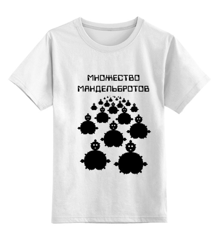 Printio Детская футболка классическая унисекс Множество мандельбротов 2