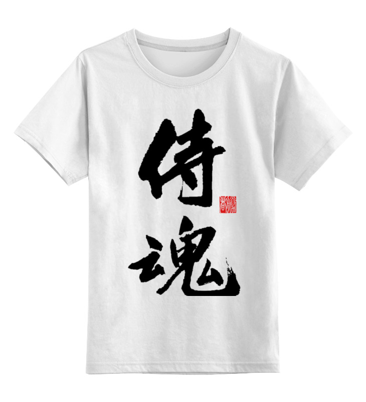 Printio Детская футболка классическая унисекс дух самурая с авторскими печатями