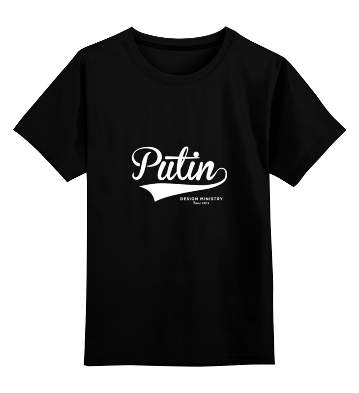 Printio Детская футболка классическая унисекс Putin by design ministry