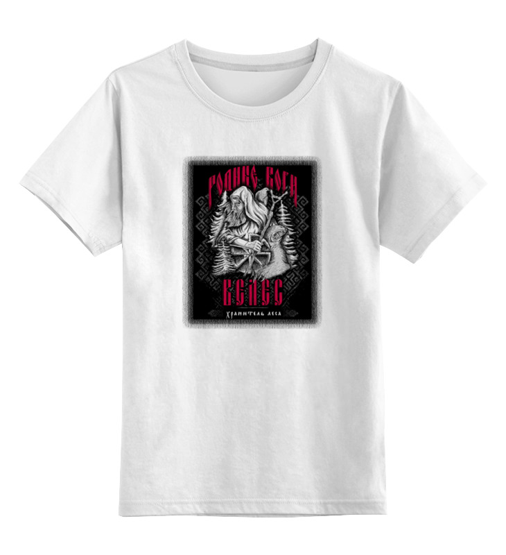 Printio Детская футболка классическая унисекс Родные боги - велес