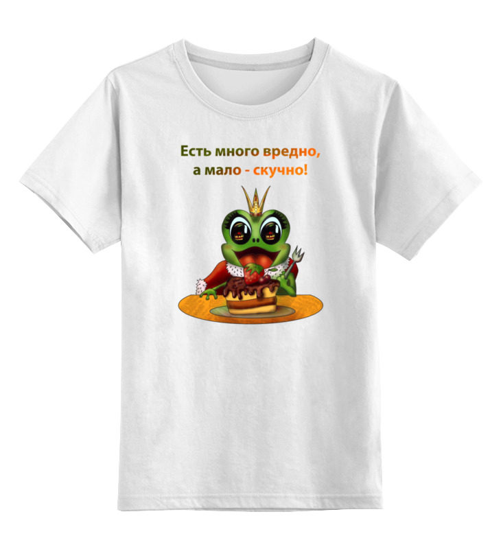 Printio Детская футболка классическая унисекс Есть много вредно, а мало - скучно! 0034 лц н 3bf лягушки царевны