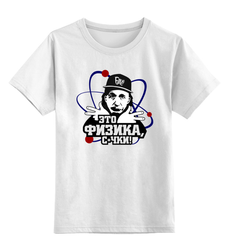 Printio Детская футболка классическая унисекс Это физика!