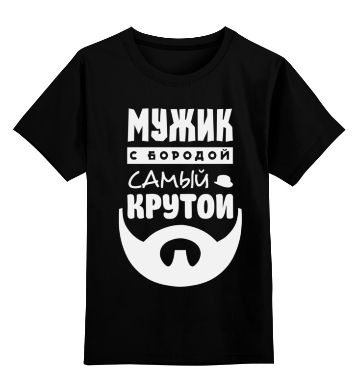 Printio Детская футболка классическая унисекс Мужик с бородой