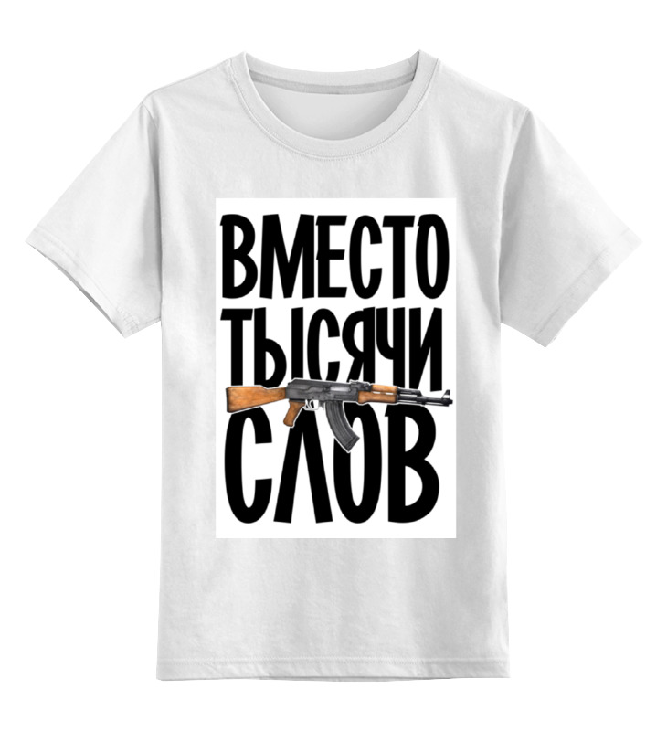 Printio Детская футболка классическая унисекс Вместо тысячи слов by hearts of russia цена и фото