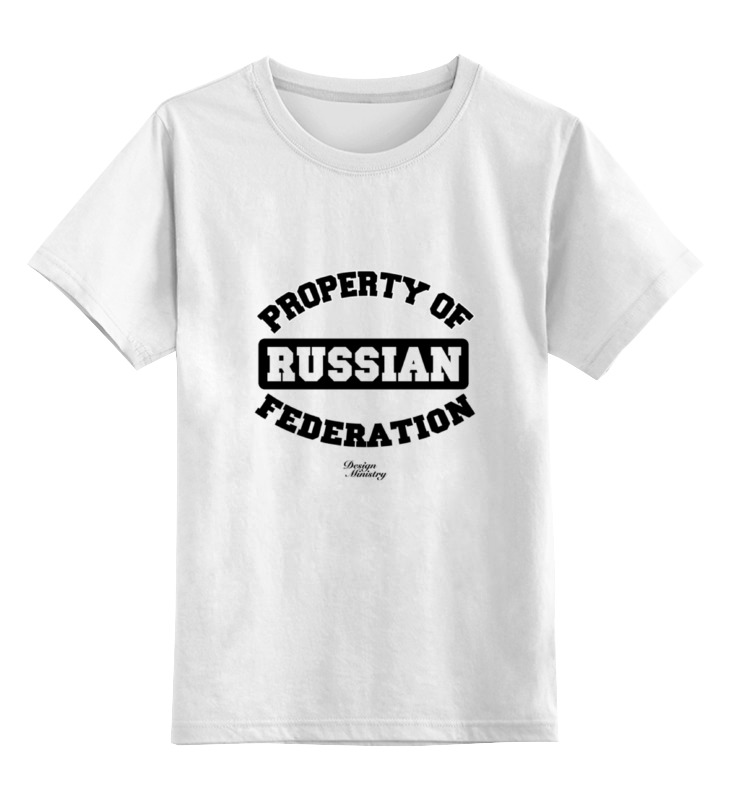 Printio Детская футболка классическая унисекс Property of russian federation printio толстовка wearcraft premium унисекс property of russian federation