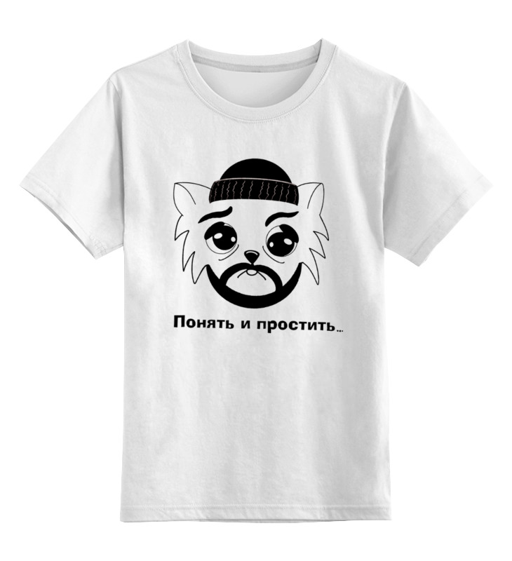 Printio Детская футболка классическая унисекс Понять и простить printio свитшот унисекс хлопковый понять и простить