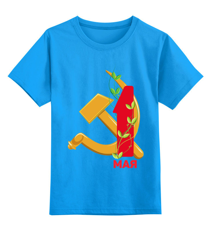 Printio Детская футболка классическая унисекс 1 мая