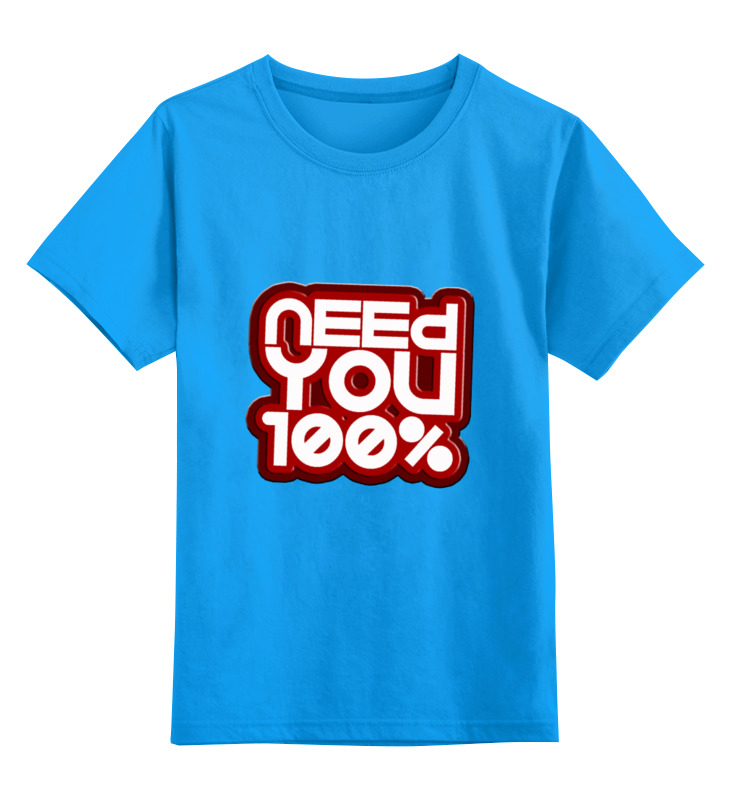 Printio Детская футболка классическая унисекс Need you 100%