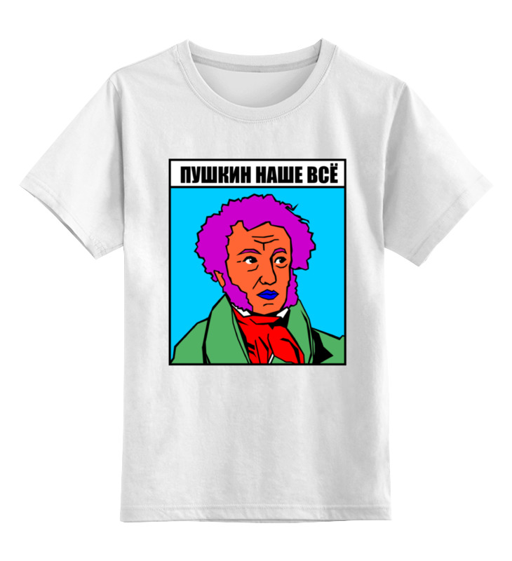 Printio Детская футболка классическая унисекс Пушкин наше всё printio детская футболка классическая унисекс пушкин наше всё