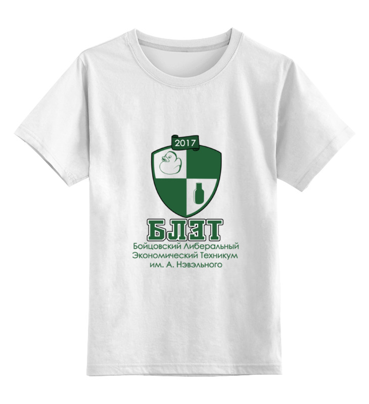 Printio Детская футболка классическая унисекс Университет навального printio детская футболка классическая унисекс брат навального