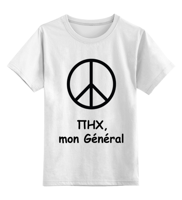 цена Printio Детская футболка классическая унисекс Пнх, mon general