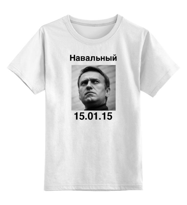 Printio Детская футболка классическая унисекс Навальный printio детская футболка классическая унисекс навальный