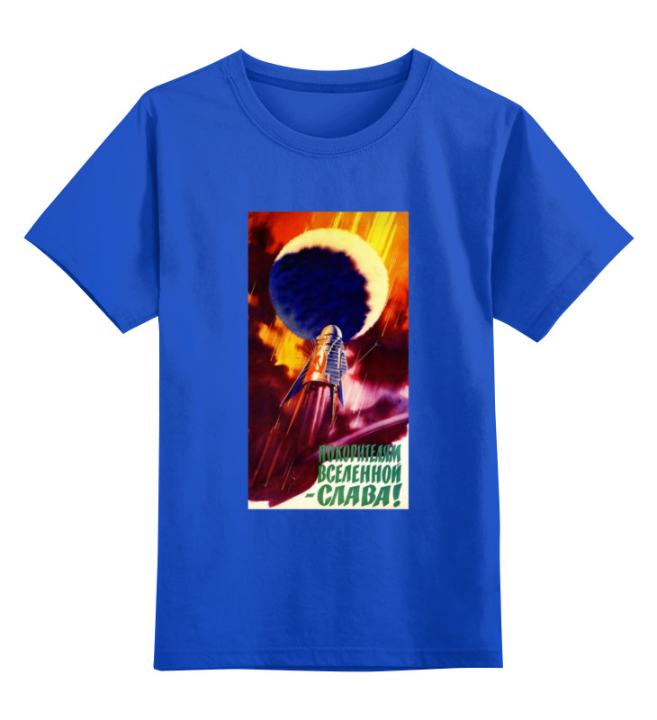Printio Детская футболка классическая унисекс Советский плакат мужская футболка звуки вселенной l синий