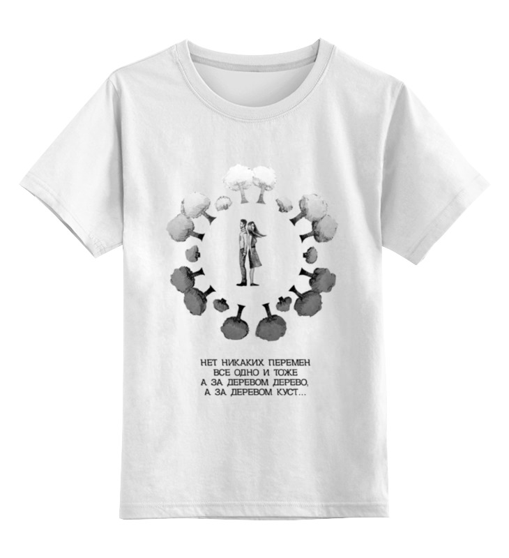 Printio Детская футболка классическая унисекс Одно и тоже!